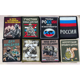 Шевроны 10*8